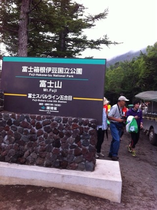 富士登山競走