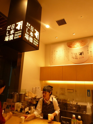日本橋だし場