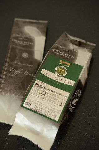 生豆購入