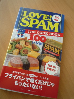LOVE! SPAM 100レシピ
